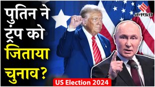 Has Russian President Putin helped Donald Trump