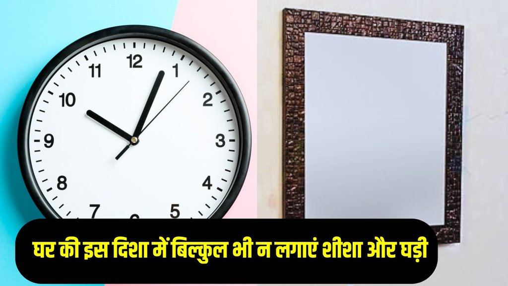 vastu shastra tips in hindi, vastu dosh, vastu tips for home, vastu tips for house