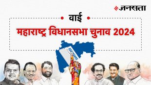 Wai Election Result, Wai Election Result 2024, Vidhan Sabha Election Result 2024, Vidhan Sabha Chunav Result