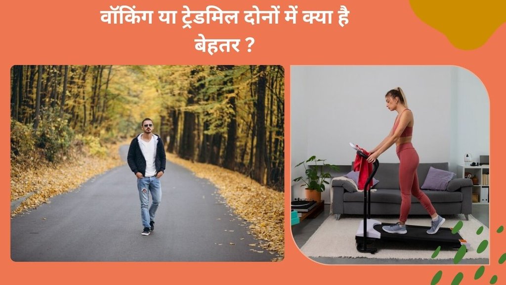 Benefits of walking outside vs treadmill, Which is better: walking outside or treadmill walking?, Treadmill walking vs outdoor walking: pros and cons, Walking for exercise: treadmill vs outdoor, Advantages and disadvantages of treadmill walking and outdoor walking,