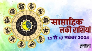 weekly horoscope, weekly horoscope 11 t0 17 november 2024, saptahik lucky rashifal, weekly luckiest zodiac, weekly lucky zodiac 11 to 17 november 2024, saptahik lucky rashifal 11 to 17 november 2024,
