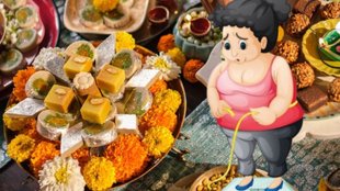 weight gain: मिठाई से बढ़ गया वजन