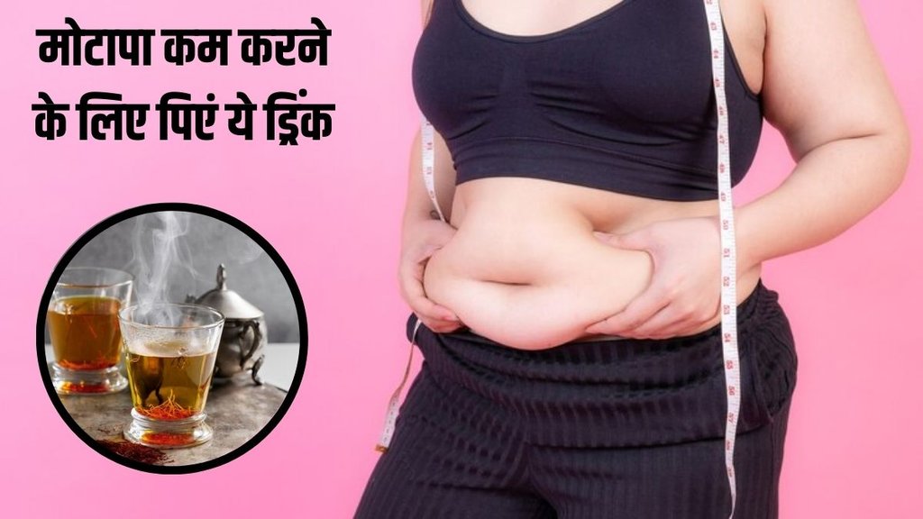 weight loss । Weight loss drink । best drink for weight loss