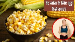 वजन घटाने के लिए भुट्टा कैसे खाएं? स्वाद के साथ-साथ थुलथुली बॉडी से भी मिल जाएगा छुटकारा
