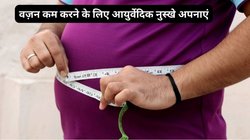एक महीने में 15-20 किलो वजन कम करने का फार्मूला बताया बाबा रामदेव ने, आयुर्वेदिक पद्धति Weight कैसे करती है कंट्रोल, जानिए  