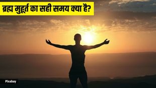 what is Brahmamuhurta । exact Brahma Muhurta time । Best time to wake up