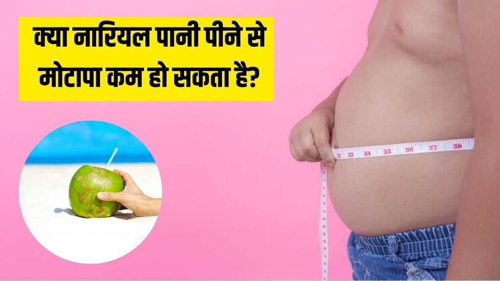 Coconut water For weight loss । weight loss । weight loss Tips