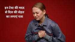 Heart health: महिलाओं के दिल को है खास देखभाल की जरूरत, 20 साल की उम्र के बाद कराएं ये 3 टेस्ट, भविष्य में नहीं पड़ेगा पछताना