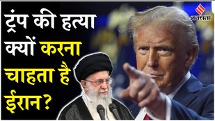 Who is the plotter to assassinate Trump