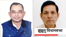 Jhunjhunu ByPolls Election Result 2024: झुंझुनू विधानसभा में बीजेपी की बड़ी जीत, कांग्रेस के अमित ओला हारे