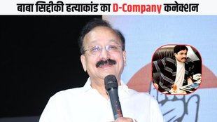 Baba Siddique| Baba Siddique Murder| Baba Siddique News