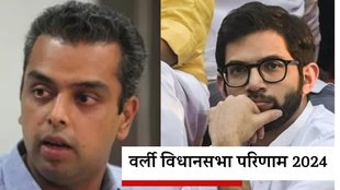 Worli Vidhan sabha | ADITYA UDDHAV THACKERAY