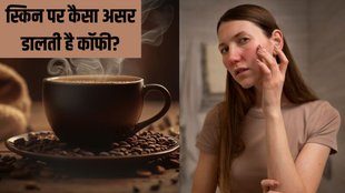 Does coffee affect your face । Does coffee cause skin aging । Does coffee drinking age you