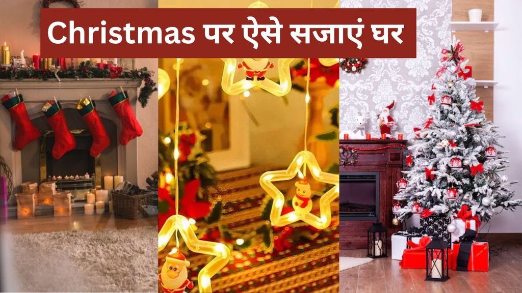 Christmas । Christmas 2024 । Christmas Decoration Ideas