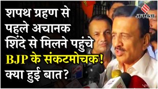 Maharashtra CM: 5 दिसंबर से पहले Mahayuti में हलचल Girish Mahajan- Shinde की मुलाकात के क्या मायने?