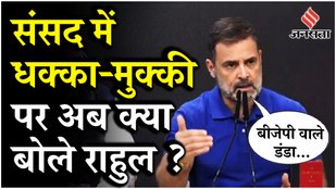 Parliament Protest: Rahul Gandhi का BJP पर हमला, कहा- लाठी-डंडा लेकर आए थे !