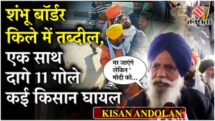 Farmers Protest : Shambhu Border पर Haryana Police ने छोड़े आंसू गैस , दागी प्लास्टिक की गोलियां !