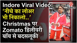 Indore में Zomato Delivery Boy से उतरवाई सेंटा क्लॉज की ड्रेस, Video हो गया Viral ! | Christmas 2024