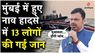 CM Fadnavis Addresses Mumbai Boat Capsize Incident
