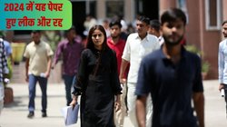 Look back 2024: पेपर लीक के लिए याद किया जाएगा यह साल! नीट और सीयूईटी समेत इन परीक्षाओं में हुई गड़बड़ी