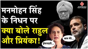 Rahul Gandhi and Priyanka Gandhi wrote emotional messages on the death of Manmohan Singh