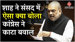 B R Ambedkar का अपमान, Rajyasabha में Ami Shah का भाषण क्यों हुआ वायरल, क्या बोलीं Congress ?