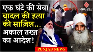 Sukhbir Badal Shot: Khalsa से जुड़ा नारायण सिंह चौड़ा ने क्यों चलाई गोली, क्या है अकाल तख्त का आदेश ?