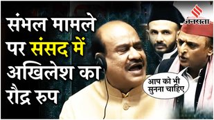 Parliament Winter Session: Akhilesh ने Loksabha में Sambhal Hinsa पर क्या कहा कि Giriraj टोकते रहे!