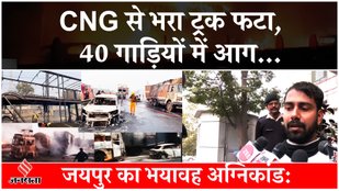 Jaipur Fire News: LPG ट्रक और CNG टैंकर की टक्कर से लगी आग, 5 लोगों की जिंदा जलकर मौत, कई झुलसे