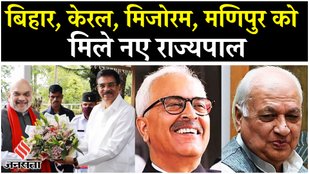 New Governors: आरिफ मोहम्मद खान Bihar के राज्यपाल तो Raghubar Das को बड़ी ज़िम्मेदारी मिलने की उम्मीद