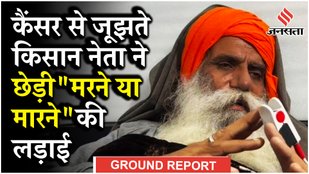 Farmers Protest: 30 Dec को पंजाब बंध, 70 वर्षीय Jagjit Singh Dallewal की तबियत बिगड़ी, अनशन जारी...