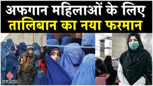 Taliban Afghanistan News: NGO बंद कर देंगे... तालिबान ने NGO के खिलाफ लगाई नई पाबंदी क्या बोला UN ?