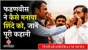 Devendra Fadnavis Oath: CM-डिप्टी सीएम तय, शपथ ग्रहण से पहले अब क्या पेच? | EKNATH SHINDE | MAHAYUTI