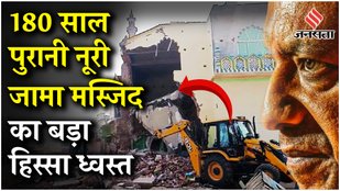 Noori Masjid Fatehpur: 200 कांस्टेबल, RAF की मौजूदगी में 180 साल पुरानी मस्जिद पर चला Bulldozer !