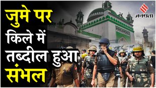 Sambhal Mandir Survey: संभल पहुंचेगी ASI टीम, CCTV RAF Drones के त्रिस्तरीय घेरे में जुमे की नमाज !