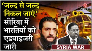 Syria Civil War: सीरिया युद्ध में झोंकने वाले अबू मोहम्मद अल जोलानी का पूरा कच्चा- चिट्ठा | Jansatta