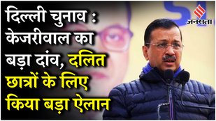 AAP Chief Arvind Kejriwal का Amit Shah पर पलटवार, Ambedkar विवाद पर दिया मज़ेदार जवाब