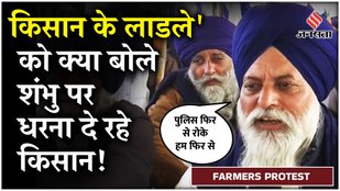Shambhu Border पर धरना जारी, किसानों ने Jagdeep Dhankar और Shivraj Singh के बयानबाज़ी पर क्या कहा?
