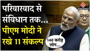 PM Modi placed 11 resolutions in front of the country