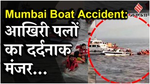 Mumbai Boat Capsize: Navy boat से ऐसे टकराई मदद के लिए हाथ हिला रहे थे लोग Rescue का वीडियो वायरल !