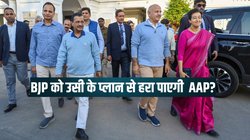 हरियाणा – महाराष्ट्र में BJP को मिली सफलता से AAP सतर्क, ‘भगवा’ खेमे को उसी के प्लान से मात देने की तैयारी, दिया एक और झटका