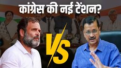 AAP vs Congress: कांग्रेस को INDIA गठबंधन से बाहर करने की प्लानिंग कर रहे अरविंद केजरीवाल, राहुल गांधी के सामने AAP का चैलेंज