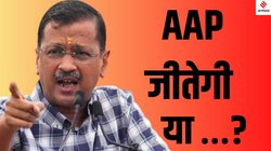 Delhi Assembly Election 2025: दिल्ली विधानसभा चुनाव को लेकर फ्रंट फुट पर खेल रहे हैं केजरीवाल, AAP को कितनी चुनौती दे पाएंगे BJP-Congress?