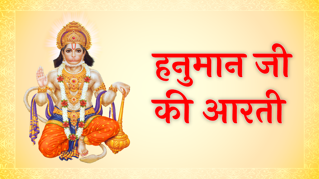 Hanuman ji ki aarti, Hanuman ji ki aarti in hindi, Hanuman ji ki aarti in hindi, Hanuman ji ki aarti lyrics, Hanuman ji ki aarti hindi, Hanuman ji ki aarti lyrics in hindi, Hanuman ji ki aarti mantra, Aarti Ki Jai Hanuman Lala Ki Dushat Dalan Ragunath Kala Ki,