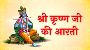 Krishna ji ki aarti, Krishna ji ki aarti in hindi, Krishna ji ki aarti in hindi, Krishna ji ki aarti lyrics, Krishna ji ki aarti hindi, Krishna ji ki aarti lyrics in hindi, Krishna ji ki aarti mantra, Shri Krishna Aarti Kunj Bihari Shri Girdhar Krishna Murari Ke , Shri Krishna Aarti Kunj Bihari Shri Girdhar Krishna Murari Ki aarti, Shri Krishna Aarti Kunj Bihari Shri Girdhar Krishna Murari Ki aarti in hindi,Shri Krishna Aarti Kunj Bihari Shri Girdhar Krishna Murari Ki  aarti lyrics in hindi, Shri Krishna Aarti Kunj Bihari Shri Girdhar Krishna Murari Ki  aarti, krishna ki aarti