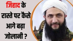 Abu Mohammad al-Jolani: कौन है अबू मोहम्मद अल-जोलानी जिसने सीरिया में बशर अल-असद की सरकार को उखाड़ फेंका?