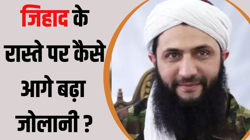 Who is Abu Mohammad al-Jolani, Leader of Hayat Tahrir al-Sham Abu Mohammad al-Jolani, Hayat Tahrir al-Sham and Abu Mohammad al-Jolani,