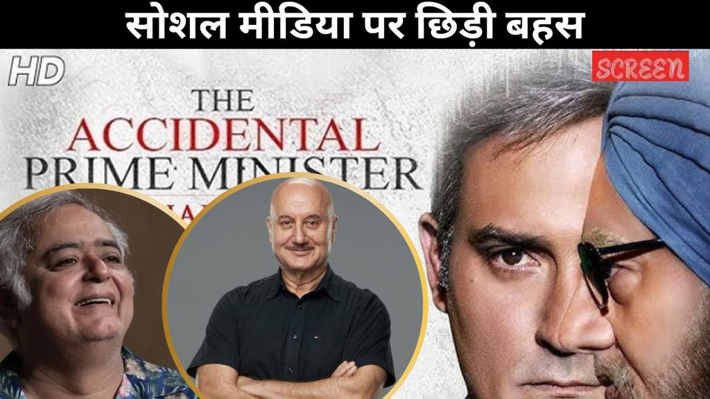 Anupam Kher, hansal mehta