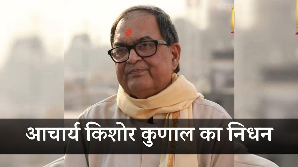 Acharya Kishore Kunal | Bihar