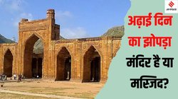 ‘अढ़ाई दिन का झोपड़ा’ मंदिर है या मस्जिद? अजमेर शरीफ के बाद नया विवाद, जानें जैन और हिंदू पक्ष के दावे